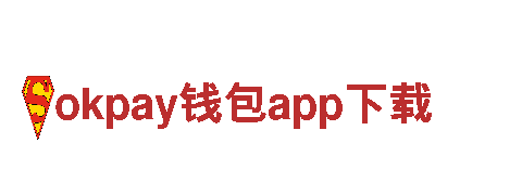体验绝美风光，畅游okpay钱包app下载，留下难忘回忆